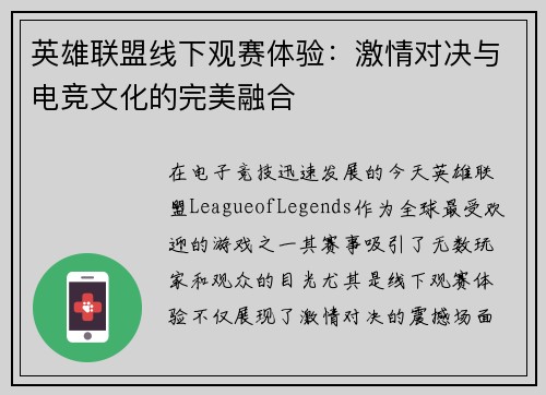 英雄联盟线下观赛体验：激情对决与电竞文化的完美融合