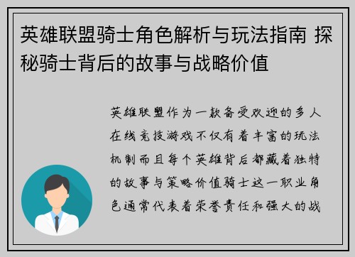英雄联盟骑士角色解析与玩法指南 探秘骑士背后的故事与战略价值
