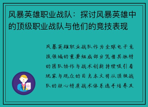 风暴英雄职业战队：探讨风暴英雄中的顶级职业战队与他们的竞技表现
