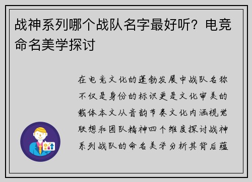 战神系列哪个战队名字最好听？电竞命名美学探讨